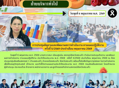 การประชุมติดตามและพัฒนาผลการดำเนินงาน ตามแผนปฏิบัติงาน ... พารามิเตอร์รูปภาพ 9